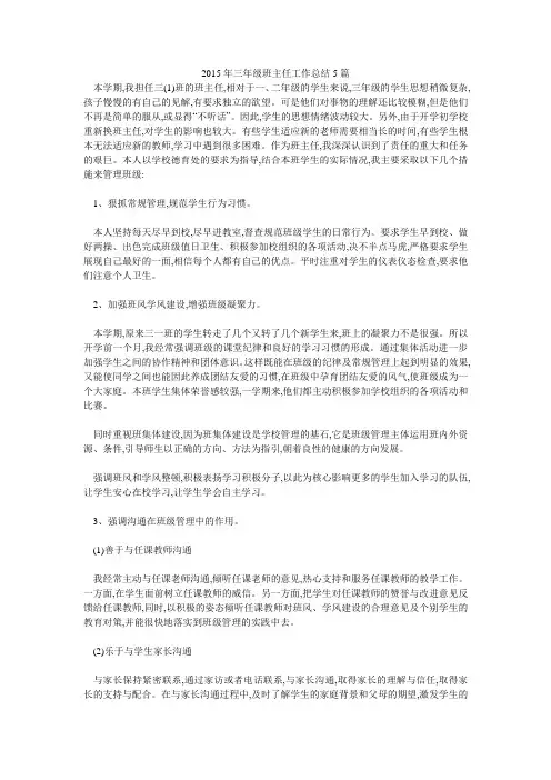 2015年三年级班主任工作总结5篇