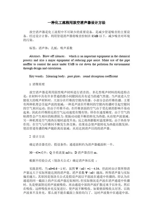 一种化工流程用放空消声器设计方法