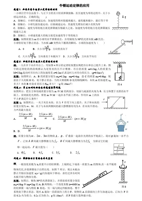 加强牛顿第二定律题型总结