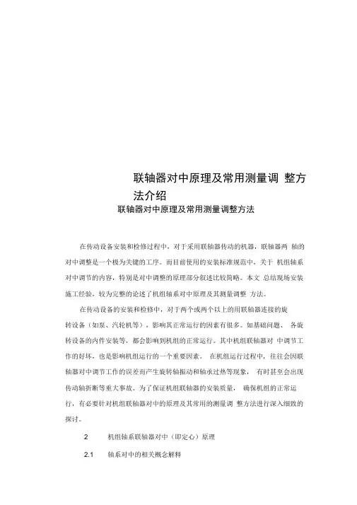联轴器对中原理及常用测量调整方法介绍