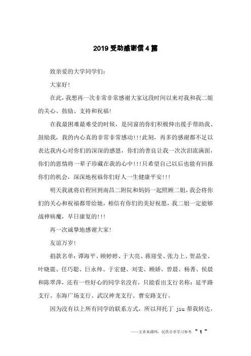 2019受助感谢信4篇