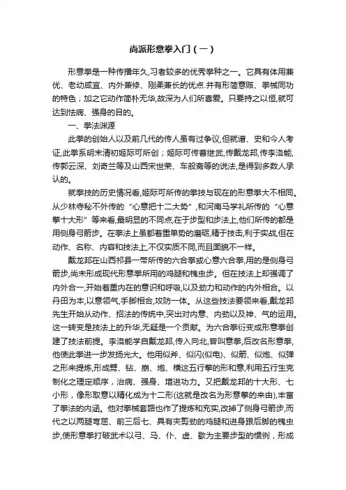 尚派形意拳入门（一）