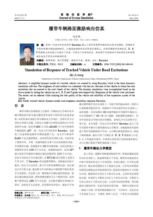 履带车辆路面激励响应仿真