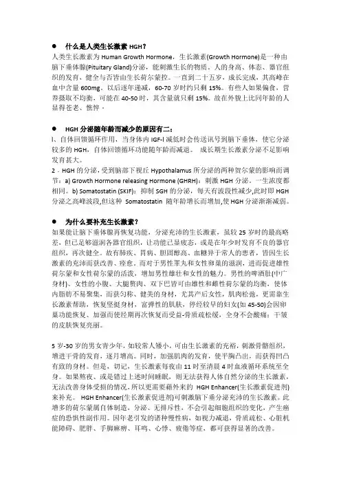 什么是人类生长激素HGH