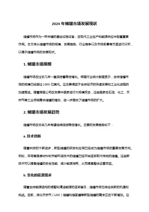 2024年储罐市场发展现状