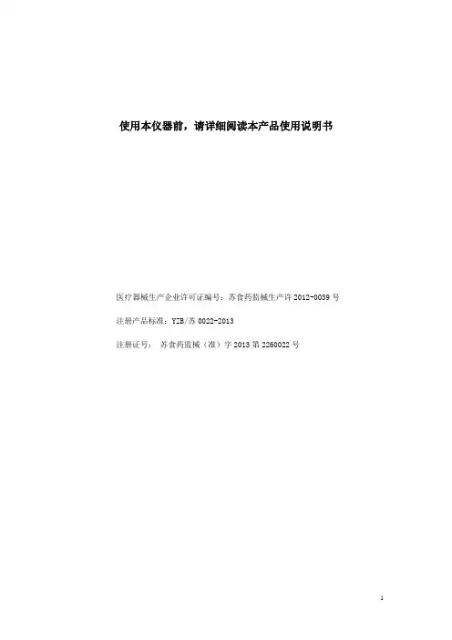 NE-9100L型前列腺治疗仪说明书--中文