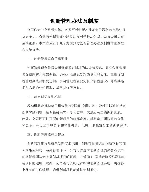 创新管理办法及制度