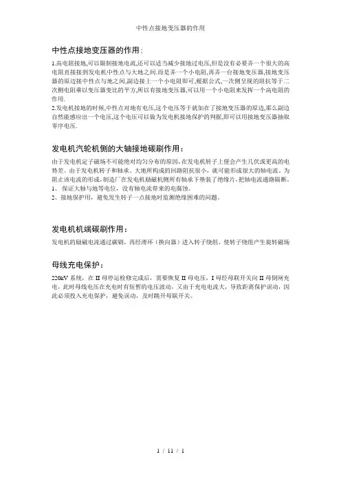 中性点接地变压器的作用