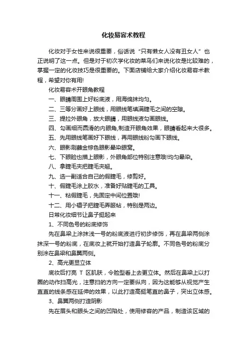 化妆易容术教程