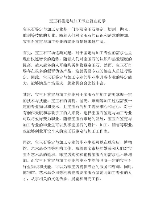 宝玉石鉴定与加工专业就业前景