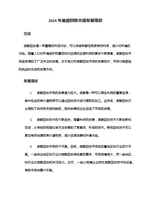 2024年废酸回收市场发展现状