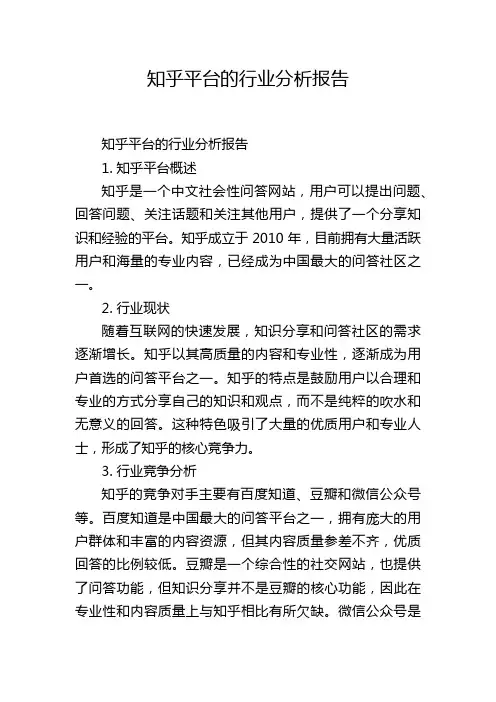 知乎平台的行业分析报告