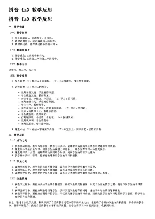拼音《a》教学反思