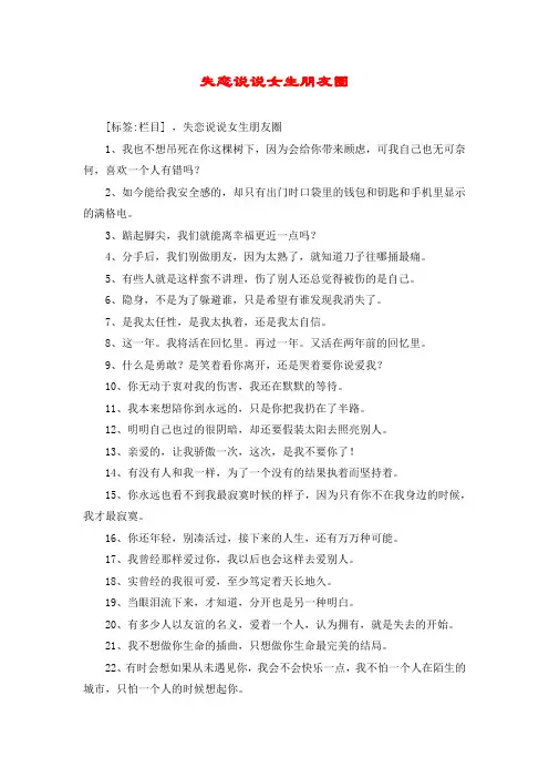 失恋说说女生朋友圈