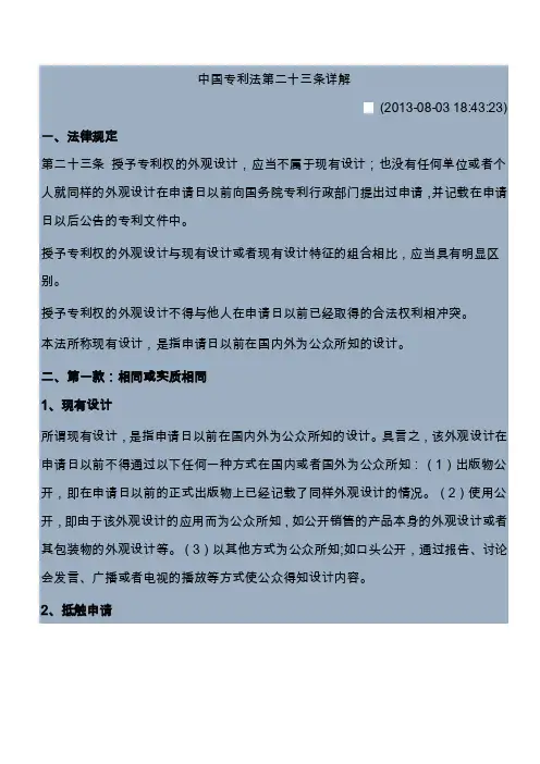 中国专利法第二十三条详解