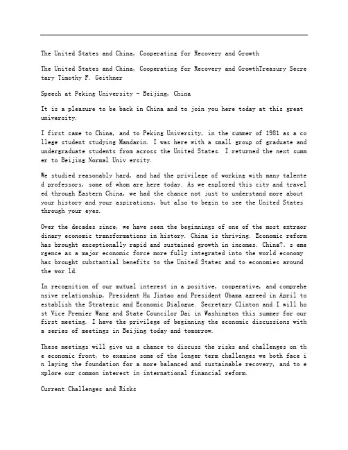 美国财政部长盖特纳北京大学演讲中英文全文