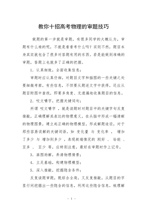 教你十招高考物理的审题技巧