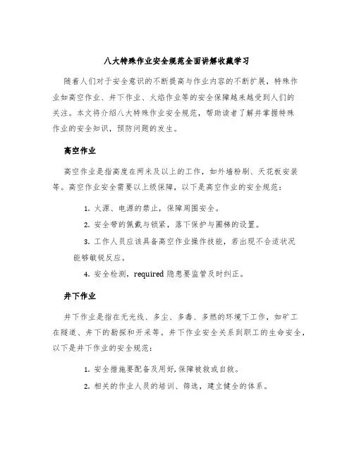 八大特殊作业安全规范全面讲解收藏学习