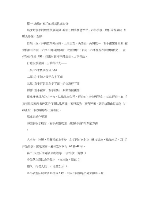 少先队出旗规范动作
