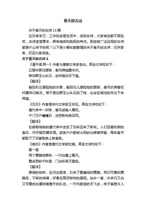 关于春天的古诗15篇