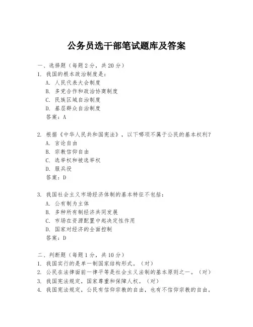 公务员选干部笔试题库及答案