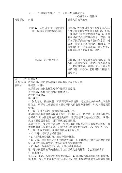 青岛版小学数学一上第二单元《分类与比较》集备记录