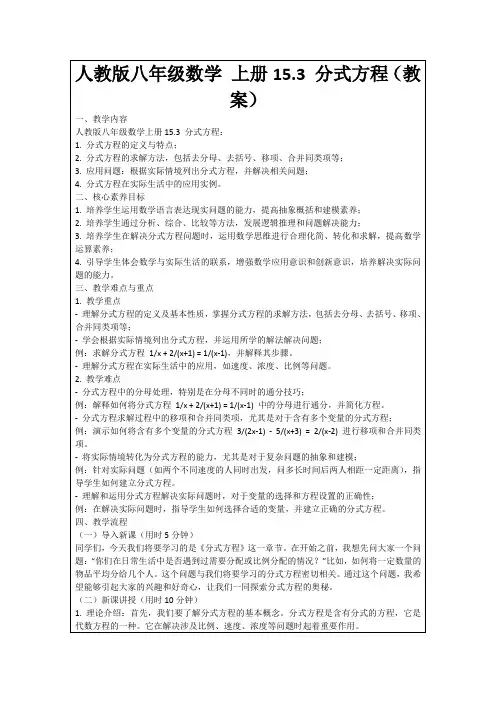 人教版八年级数学上册15.3分式方程(教案)