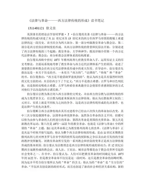外国法制史读书笔记