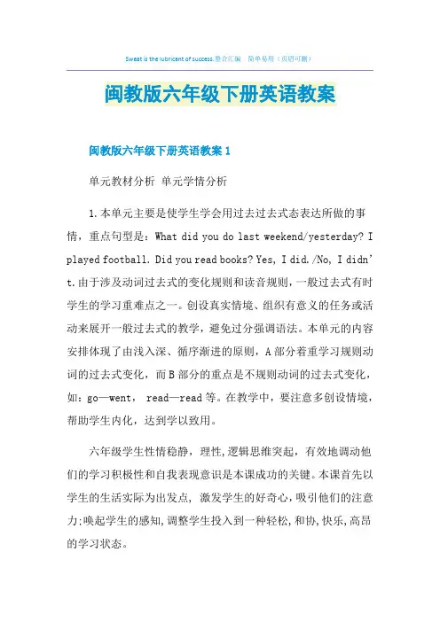 闽教版六年级下册英语教案