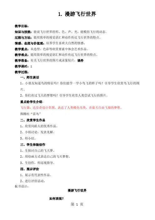 岭南版小学美术一年级下册全册教案21页word文档