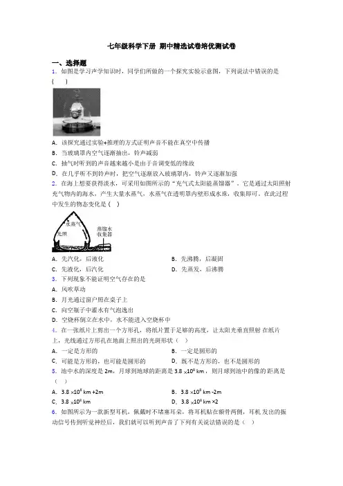 七年级科学下册 期中精选试卷培优测试卷