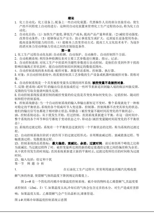 化工仪表及自动化期末复习