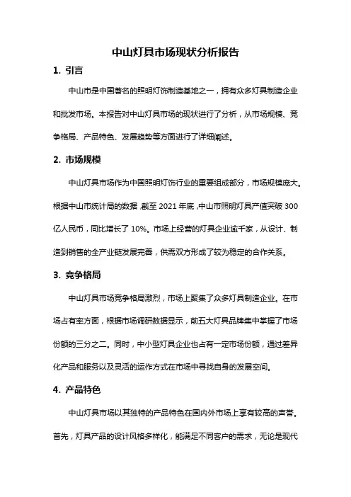 中山灯具市场现状分析报告
