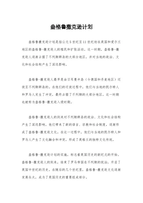 盎格鲁撒克逊计划