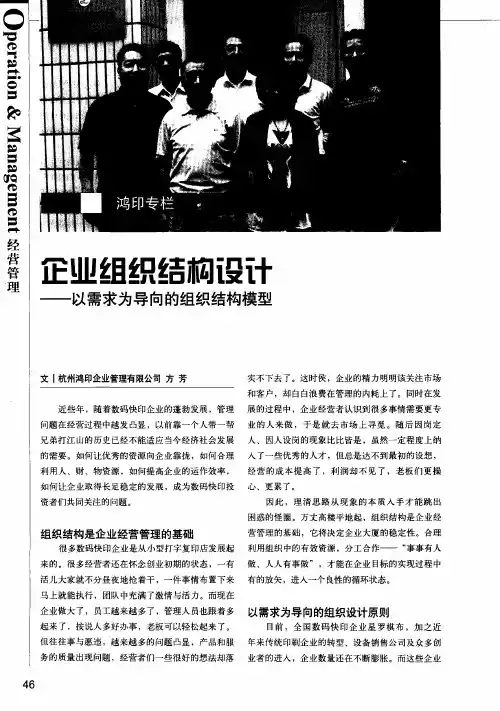 企业组织结构设计——以需求为导向的组织结构模型