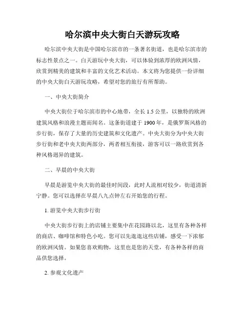 哈尔滨中央大街白天游玩攻略