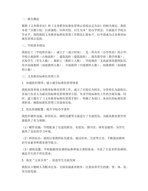小学义务标准化申请报告