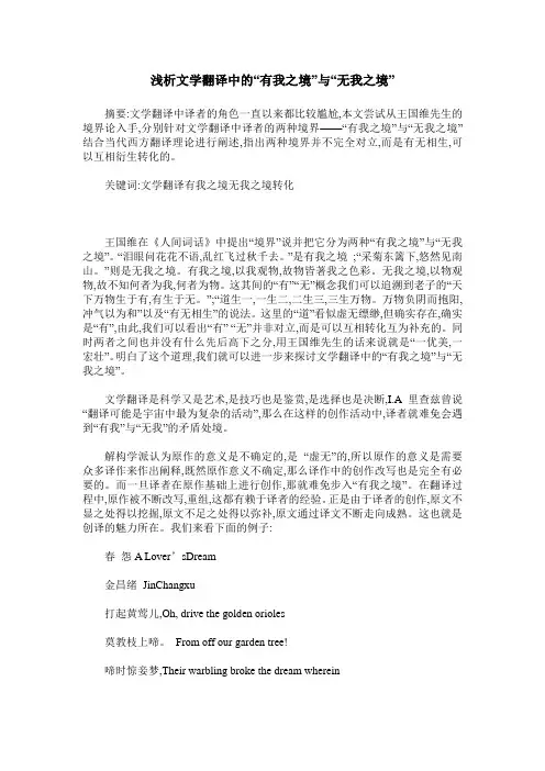 浅析文学翻译中的“有我之境”与“无我之境”