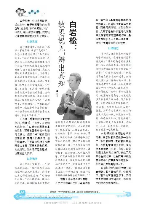 白岩松：敏思锐见，辩出真知