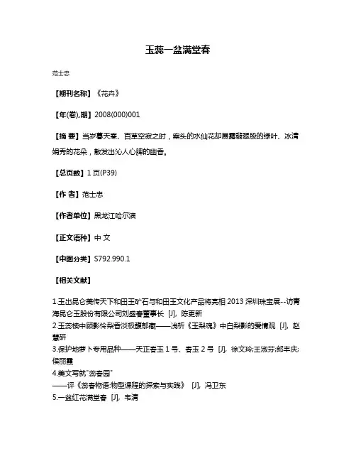 玉蕊一盆满堂春