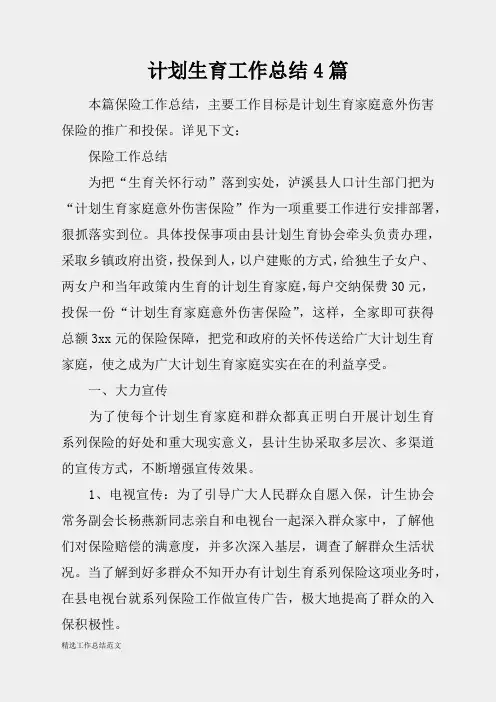 (精选总结范文)2019年计划生育工作总结4篇
