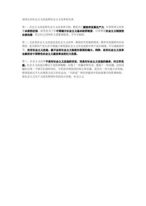 如何认识社会主义改造和社会主义改革的关系