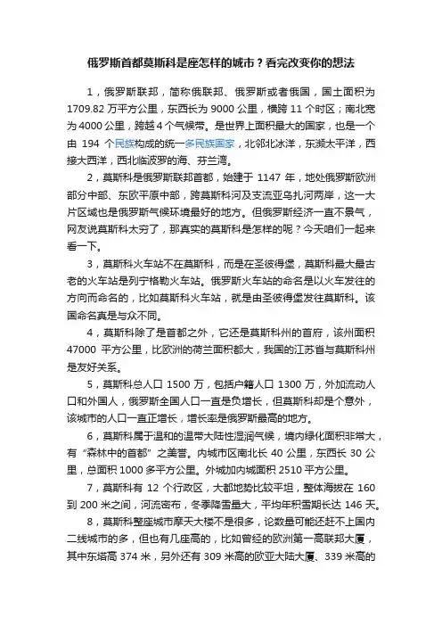 俄罗斯首都莫斯科是座怎样的城市？看完改变你的想法