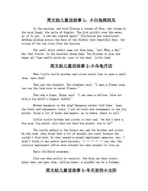 英文幼儿童话故事