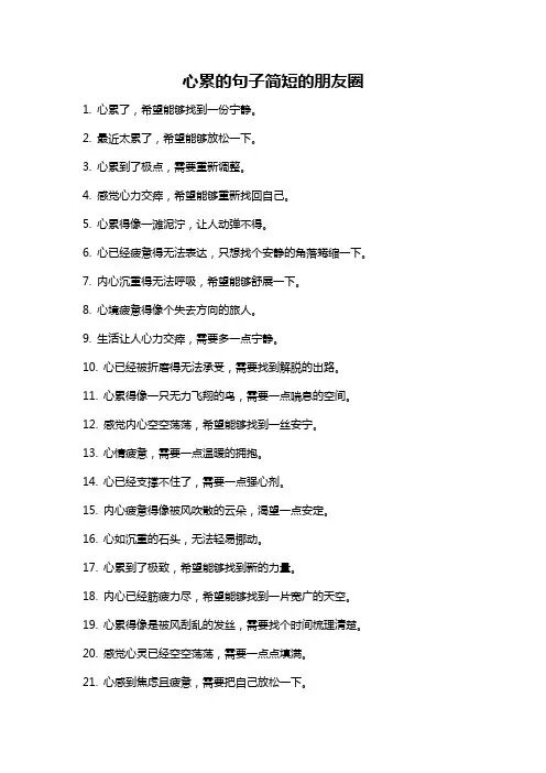 心累的句子简短的朋友圈
