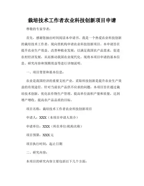 栽培技术工作者农业科技创新项目申请