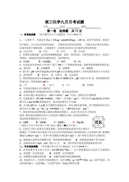 高三化学九月月考试题