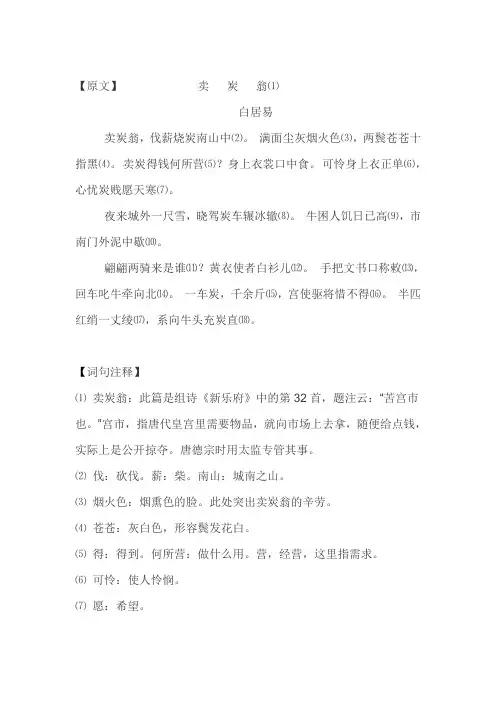 (完整word版)《卖炭翁》原文