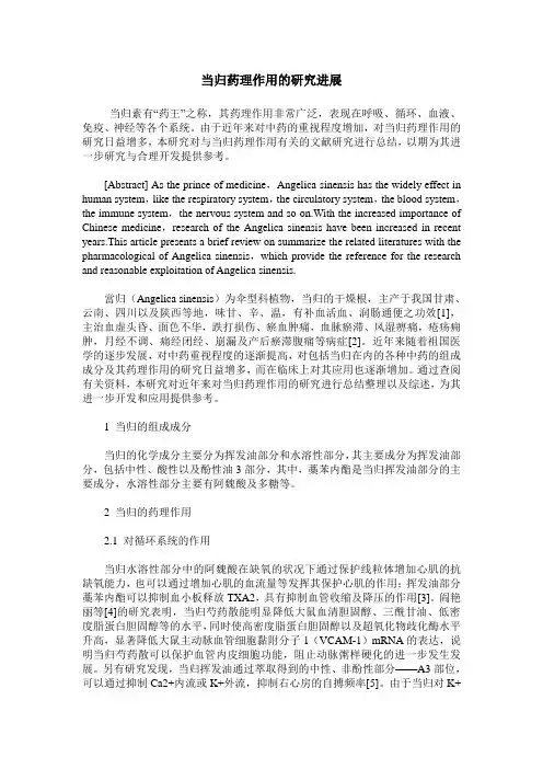 当归药理作用的研究进展