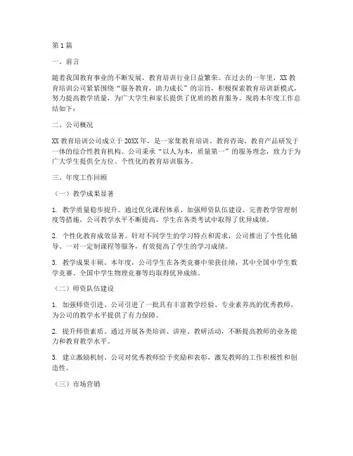 教培公司年度总结(3篇)